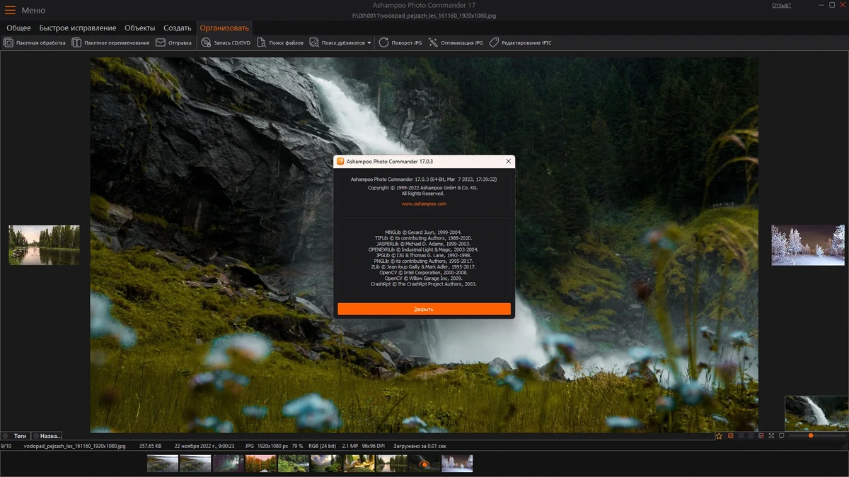 Просмотр и редактирование фотографий - Ashampoo Photo Commander 17.0.3 RePack (& Portable) by TryRooM — изображение 3
