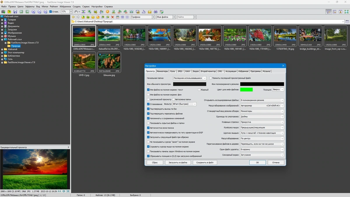 Просмотр и редактирование изображений FastStone Image Viewer 7.9 Полная + Портативная версии by KpoJIuK — изображение 3