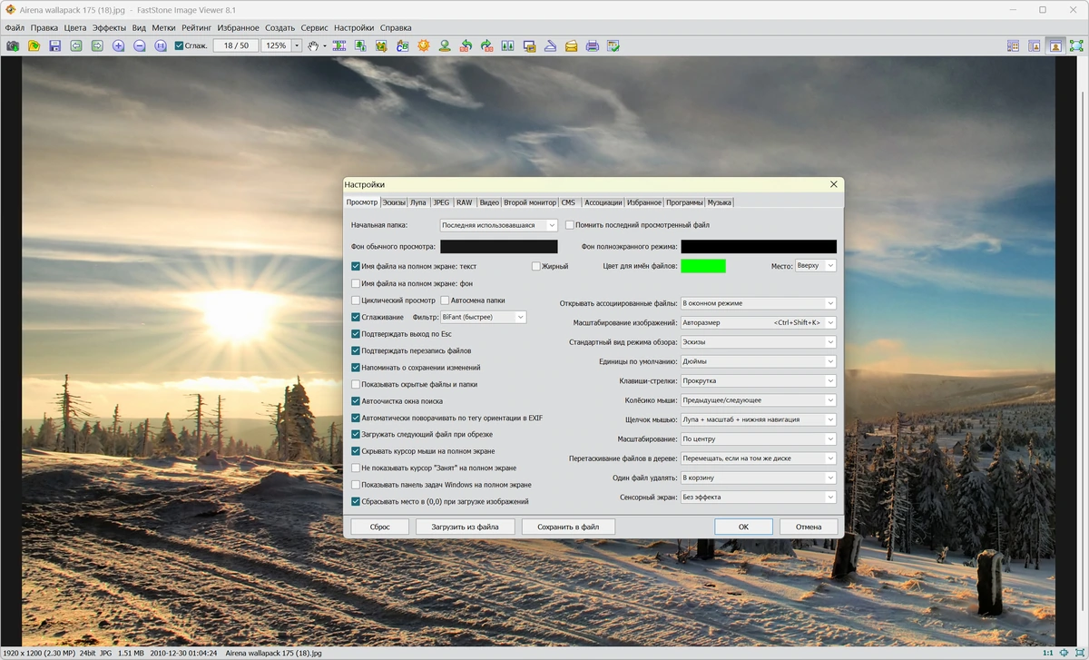 Просмотр и редактирование изображений FastStone Image Viewer 8.1 by elchupacabra — изображение 3