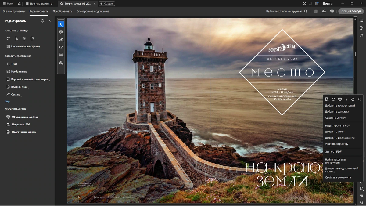 Просмотр и редактирование PDF Adobe Acrobat Pro 2025.001.20672 by KpoJIuK — изображение 3