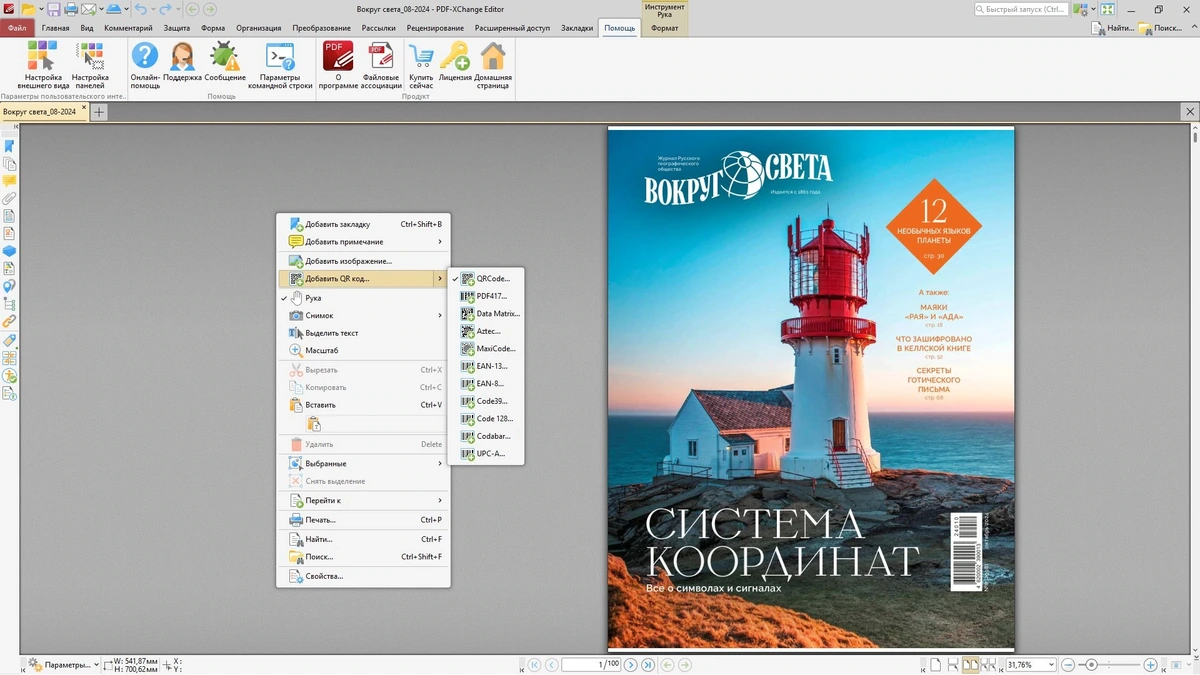 Просмотр и редактирование PDF файлов PDF-XChange Editor Plus 10.4.4.392 by KpoJIuK — изображение 3
