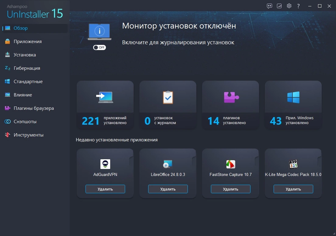 Деинсталлятор программ Ashampoo UnInstaller 15.00.10 Полная + Портативная версии by Dodakaedr — изображение 3