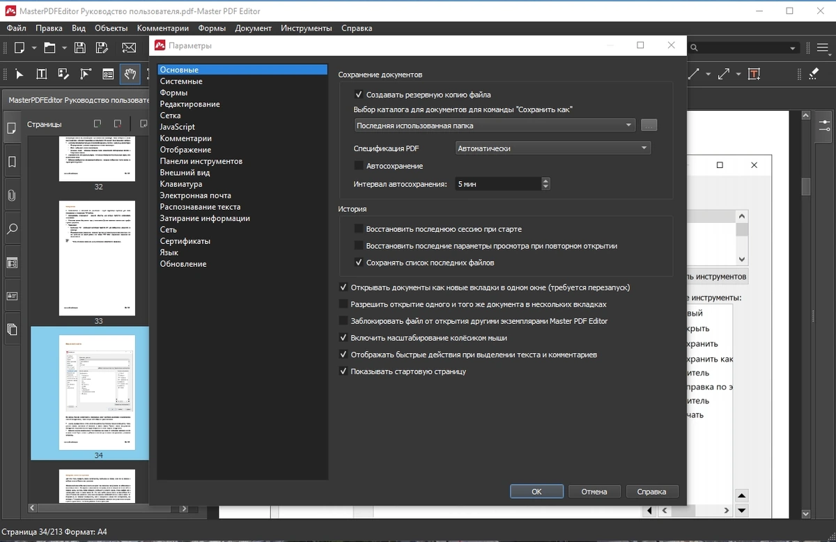 Просмотр и редактирование PDF - Master PDF Editor 5.9.80 (x64) Portable by 7997 — изображение 3