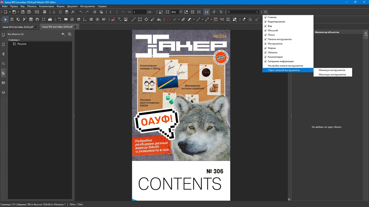Просмотр и редактирование PDF Master PDF Editor 5.9.88 by elchupacabra — изображение 3