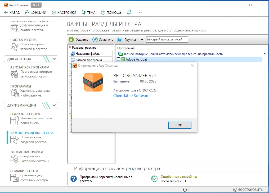 Просмотр импортируемых reg-файлов Reg Organizer 9.21 by elchupacabra — изображение 3