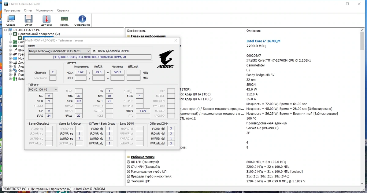 Просмотр информации о компьютере - HWiNFO 7.67 Build 5280 Beta Portable — изображение 3