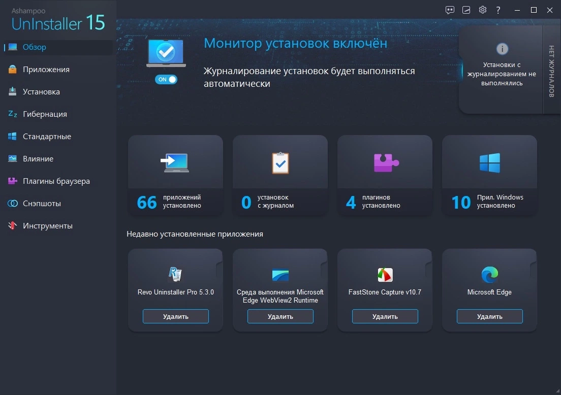 Удаление программ Ashampoo UnInstaller 15.00.10 Полная + Портативная версии by elchupacabra — изображение 3