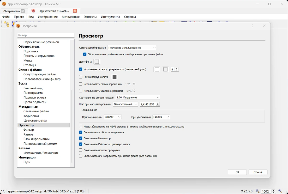Просмотр изображений XnView MP 1.11.2 + Portable — изображение 3
