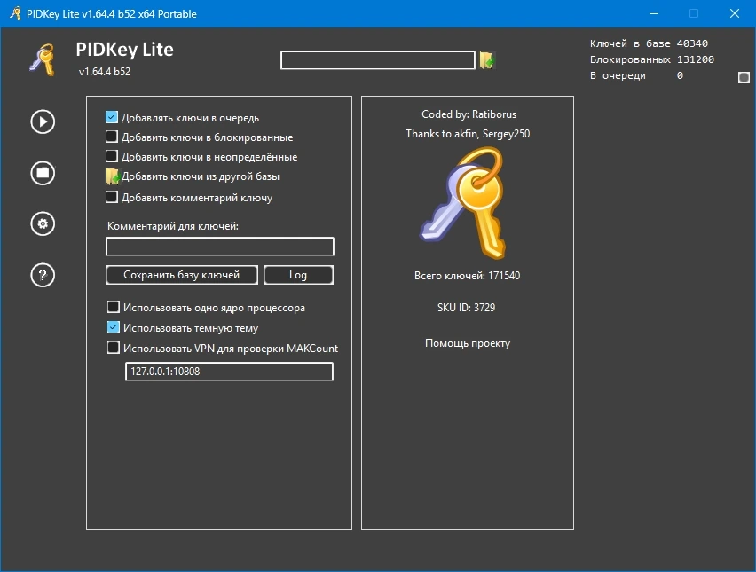 Просмотр ключей Windows и Офиса PIDKey Lite 1.64.4 b52 by Ratiborus — изображение 3