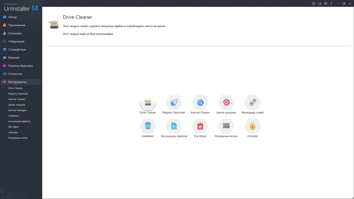 Ashampoo UnInstaller 14.00.12 Полная + Портативная версии by elchupacabra — изображение 3