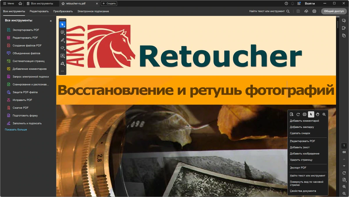 Просмотр PDF Adobe Acrobat Pro 2025.001.20813 (x86/x64) by 7997 — изображение 3