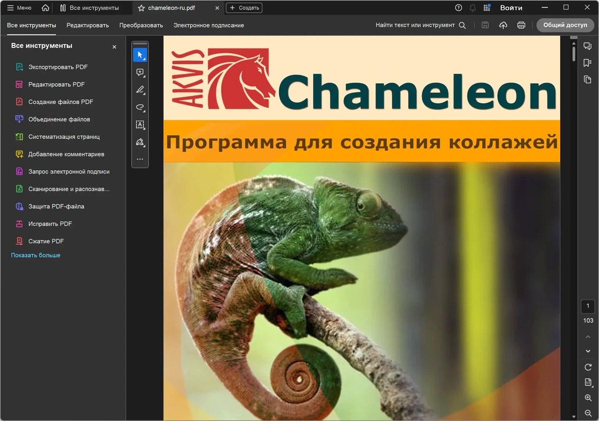 Просмотр PDF Adobe Acrobat Pro 2026.001.21411 (x86|x64) by 7997 — изображение 3