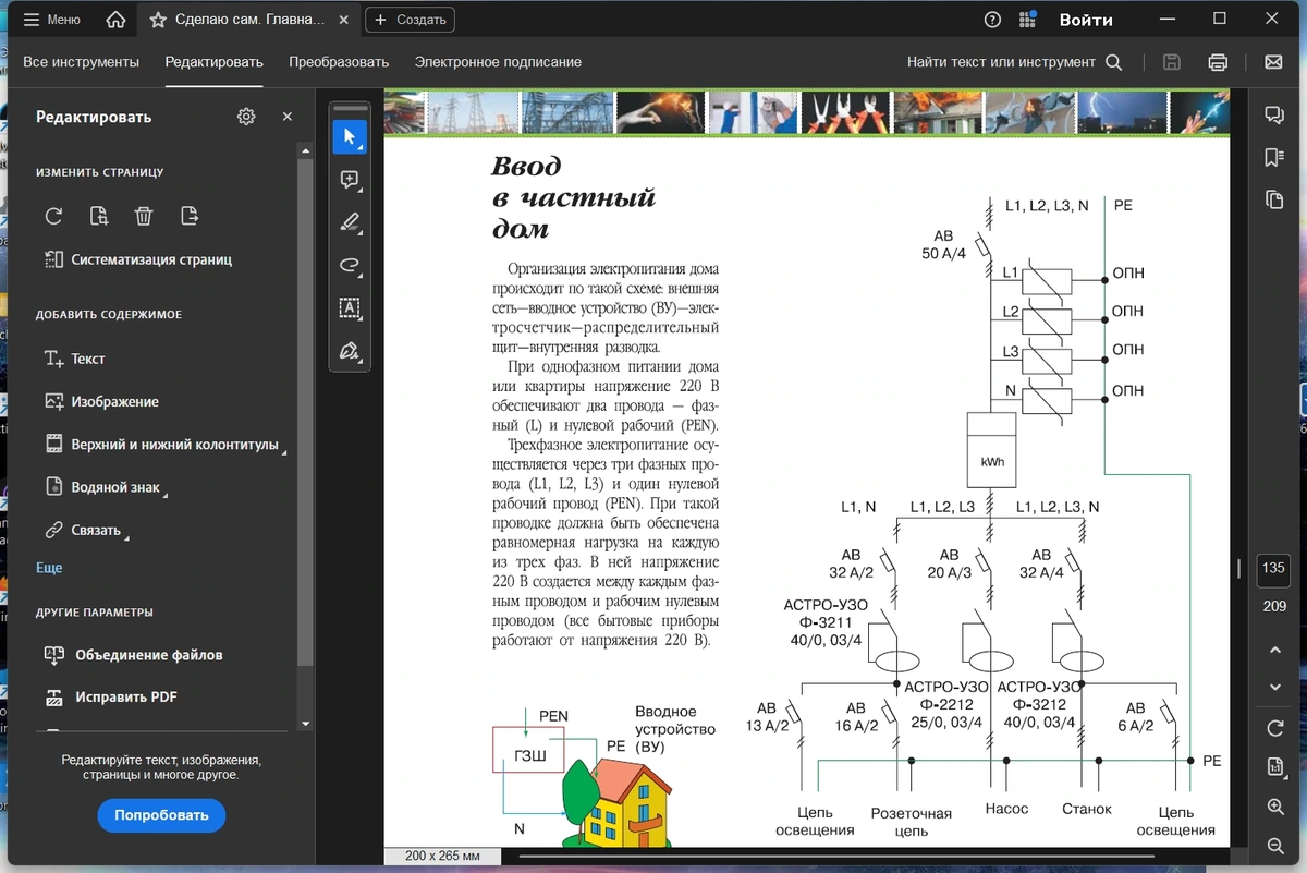 Просмотр PDF документов Adobe Acrobat Reader 2026.001.21367 — изображение 3
