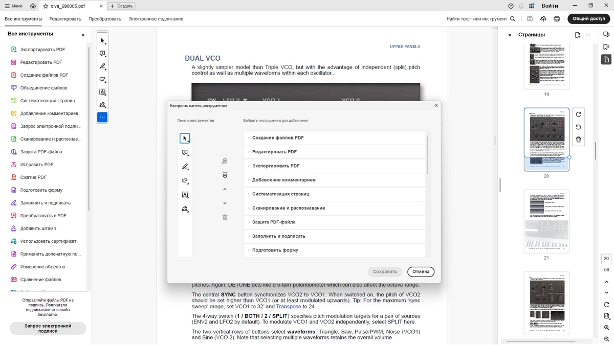 Просмотр PDF документов Adobe Acrobat Pro 2025.001.20458 by 7997 — изображение 3