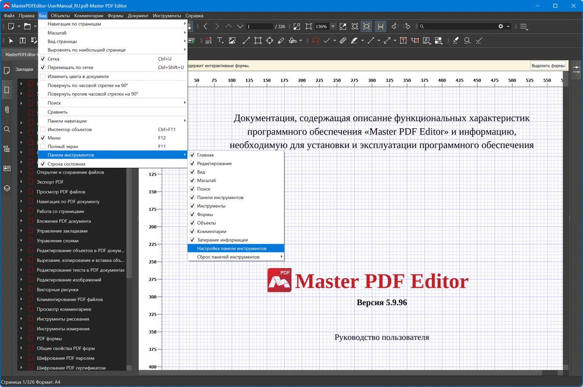 Просмотр PDF файлов Master PDF Editor 5.9.97 by 7997 — изображение 3