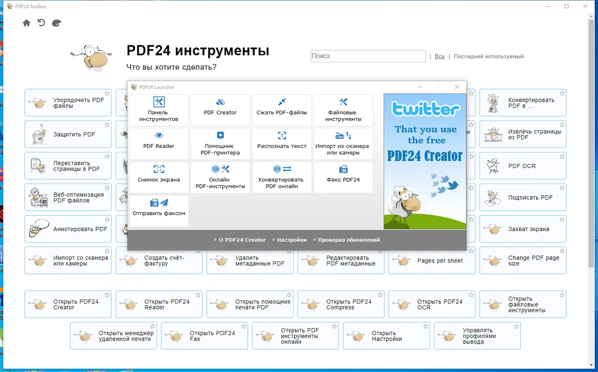 Просмотр PDF-файлов PDF24 Creator 11.13.0 — изображение 3