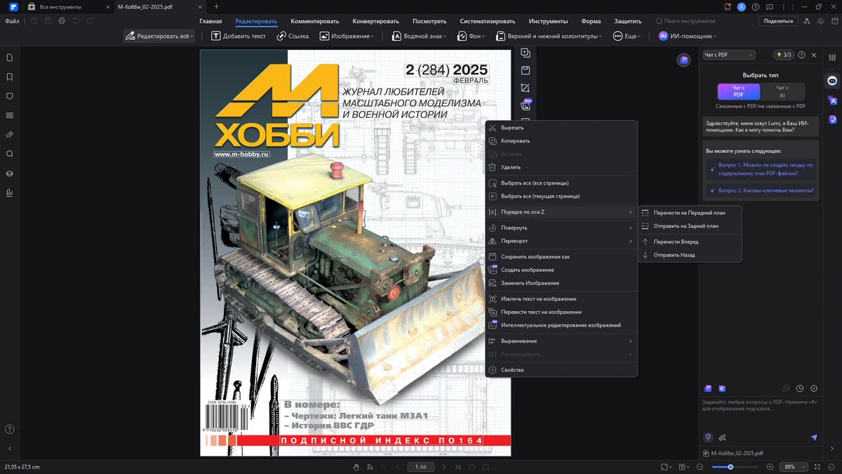 Просмотр PDF файлов Wondershare PDFelement 11.4.17.3480 by elchupacabra — изображение 3