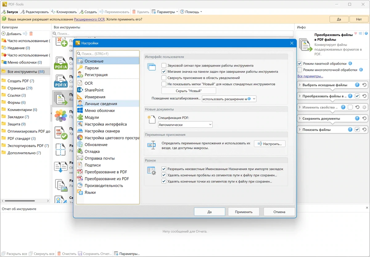 Просмотр ПДФ файлов PDF-XChange PRO 10.8.5.410 — изображение 3