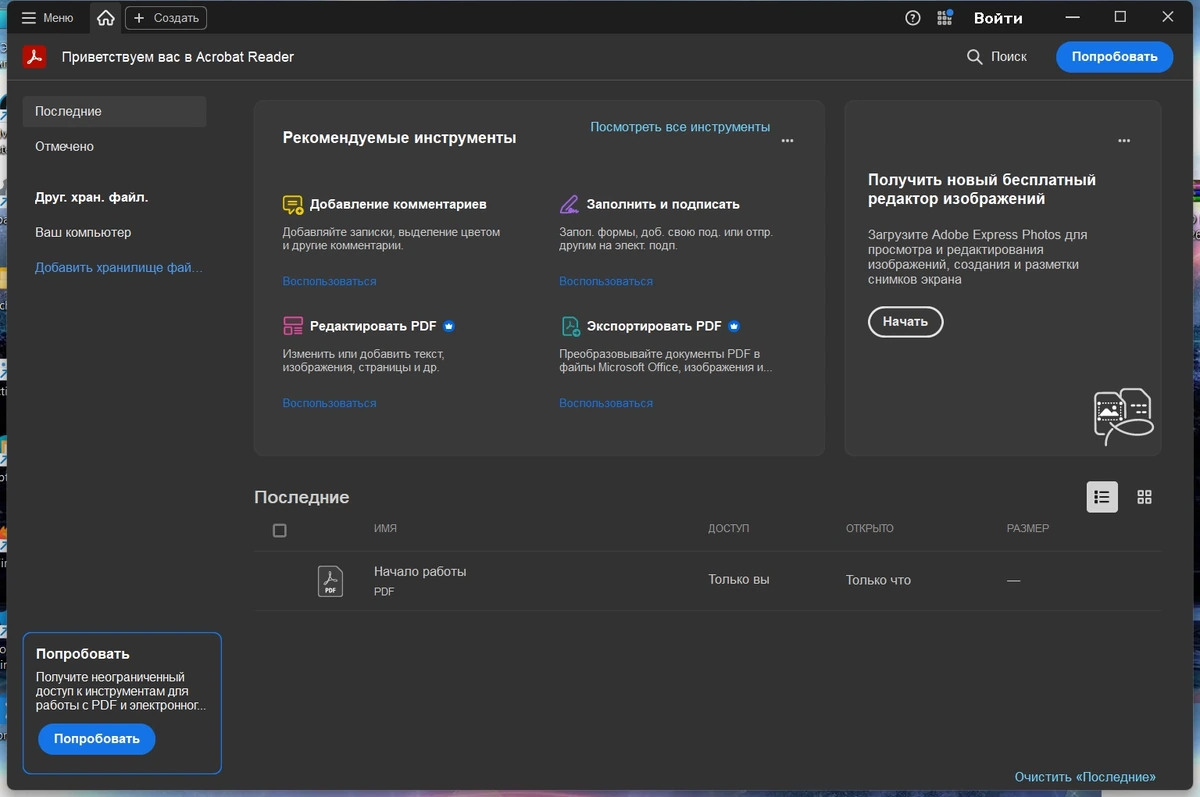 Просмотрщик документов Adobe Acrobat Reader 2026.001.21411 — изображение 3