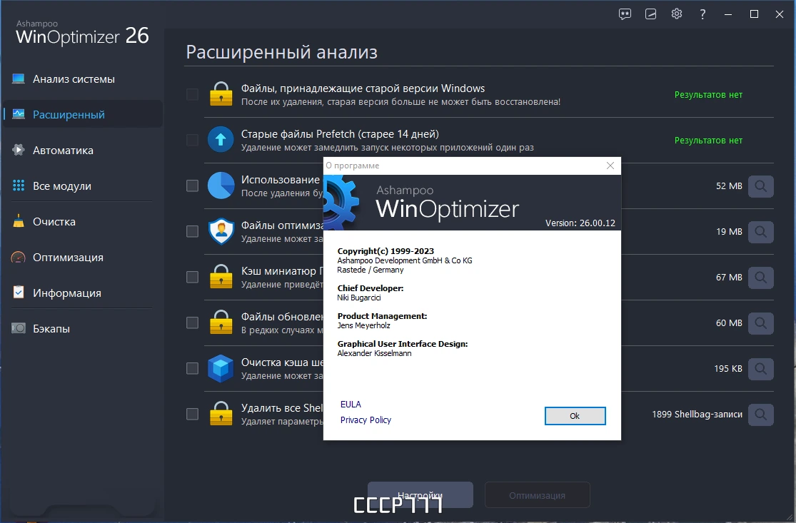 Ashampoo WinOptimizer 26.00.12 by Dodakaedr — изображение 3