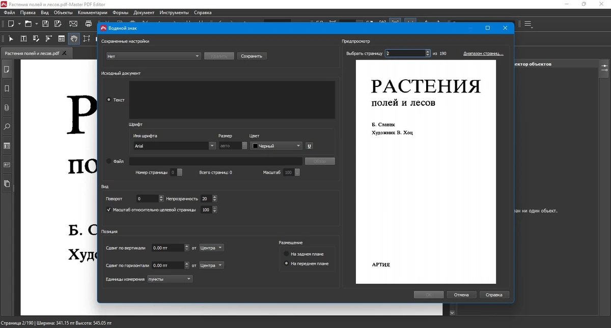 Просмотрщик и редактор PDF Master PDF Editor 5.9.88 — изображение 3