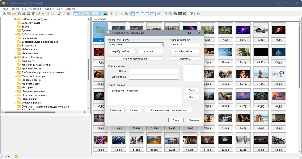 Просмотрщик изображений Imagine 2.3.0 + Portable — изображение 3