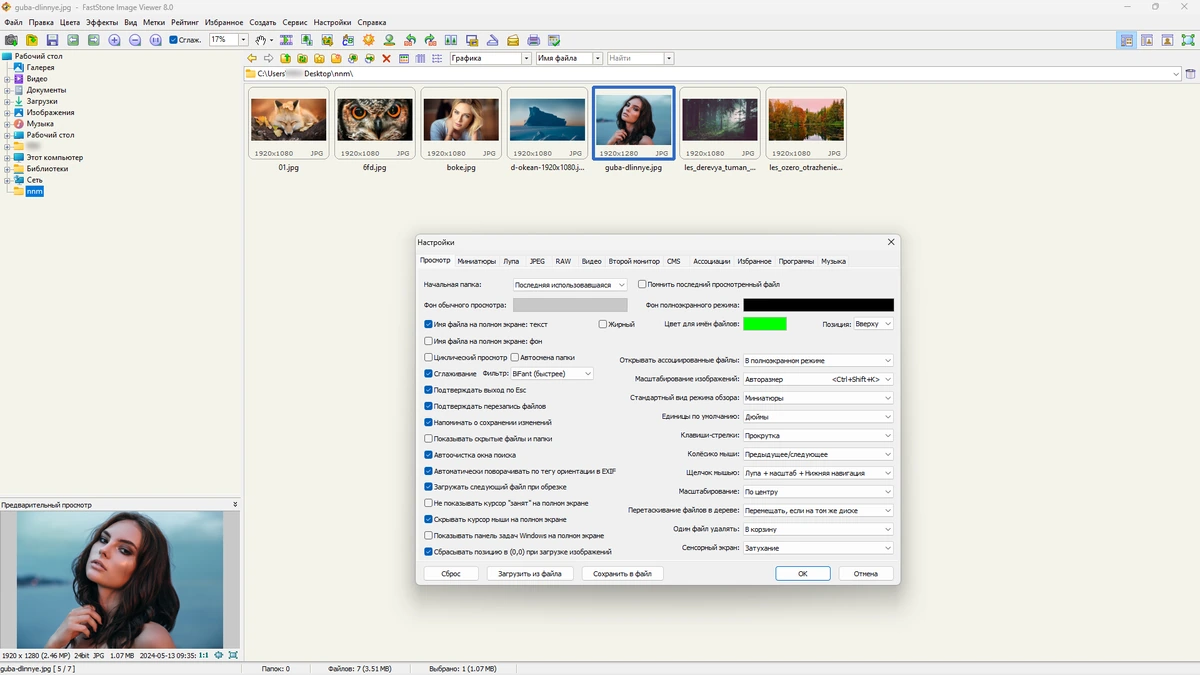 Просмотрщик изображений FastStone Image Viewer 8.0 by KpoJIuK — изображение 3