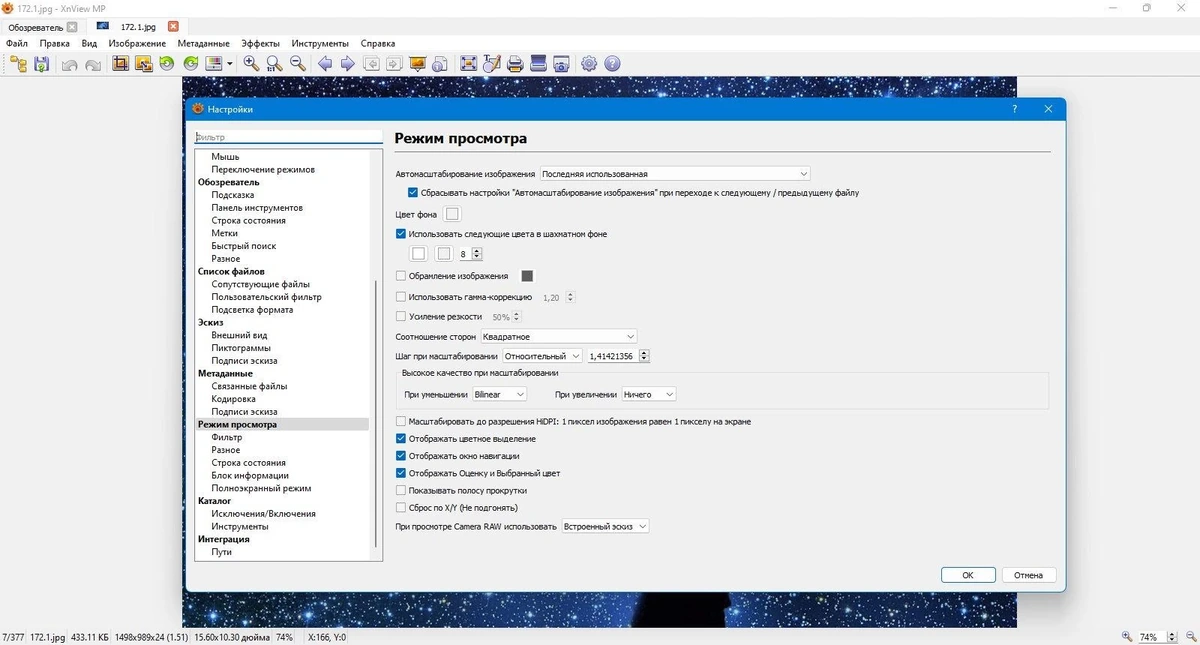 Просмотрщик изображений - XnViewMP 1.7.1 + Portable — изображение 3