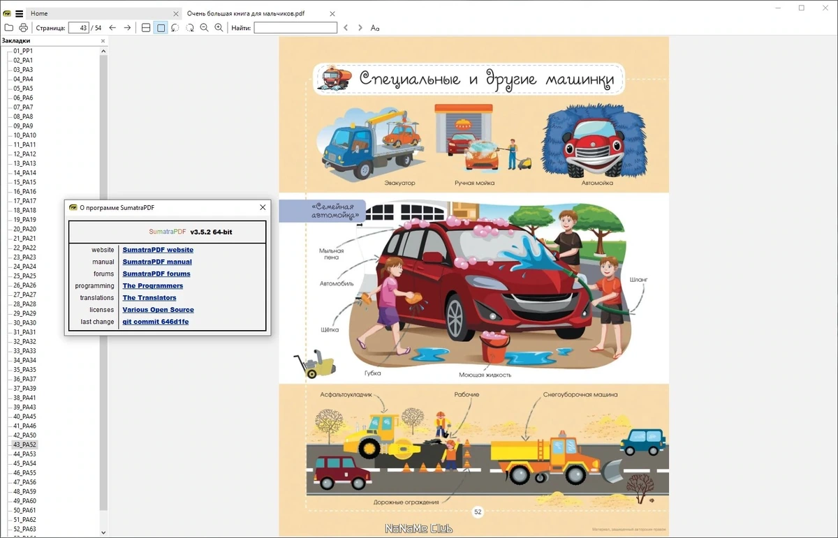 Просмотрщик PDF, DjVu, XPS, CBR, CBZ файлов - Sumatra PDF 3.5.2 + Portable — изображение 3