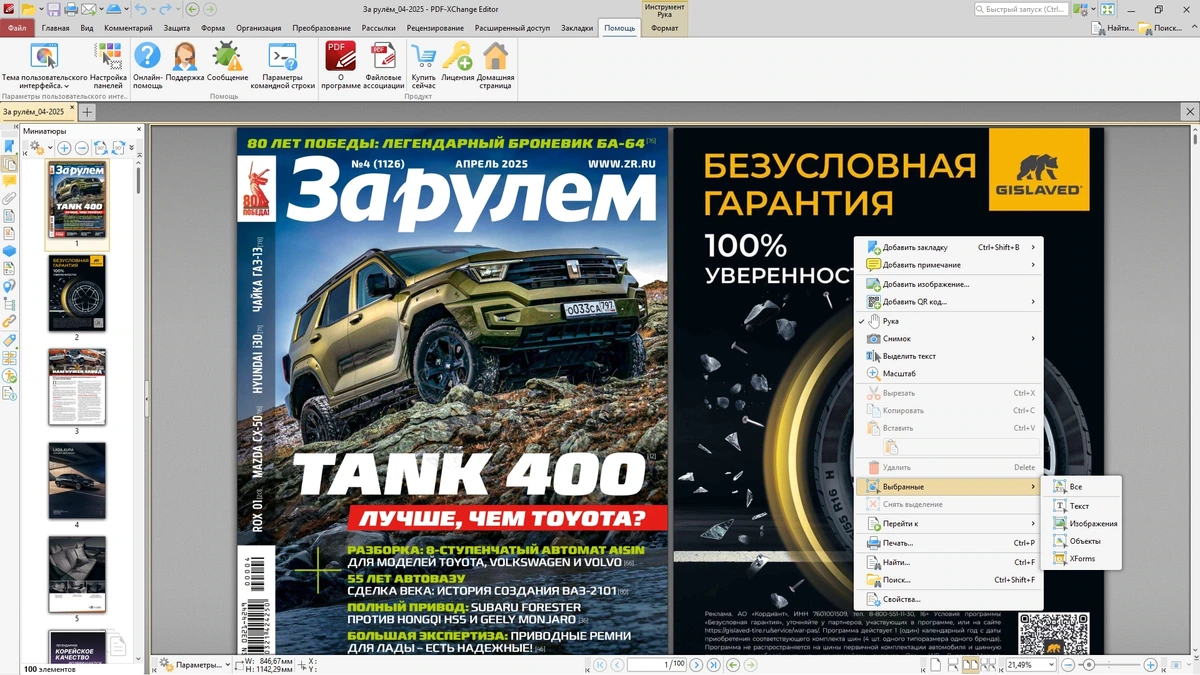 Просмотрщик PDF файлов PDF-XChange Editor Plus 10.8.1.406 by KpoJIuK — изображение 3