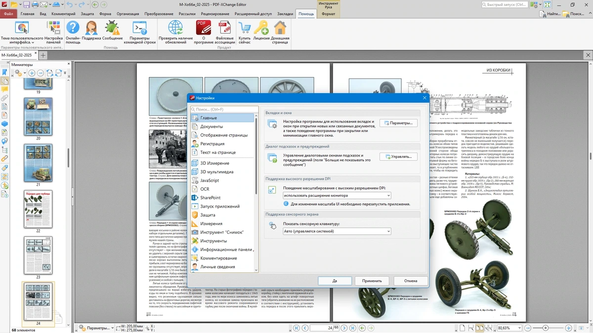 Просмотрщик PDF файлов PDF-XChange Editor Plus 10.8.2.407 by KpoJIuK — изображение 3