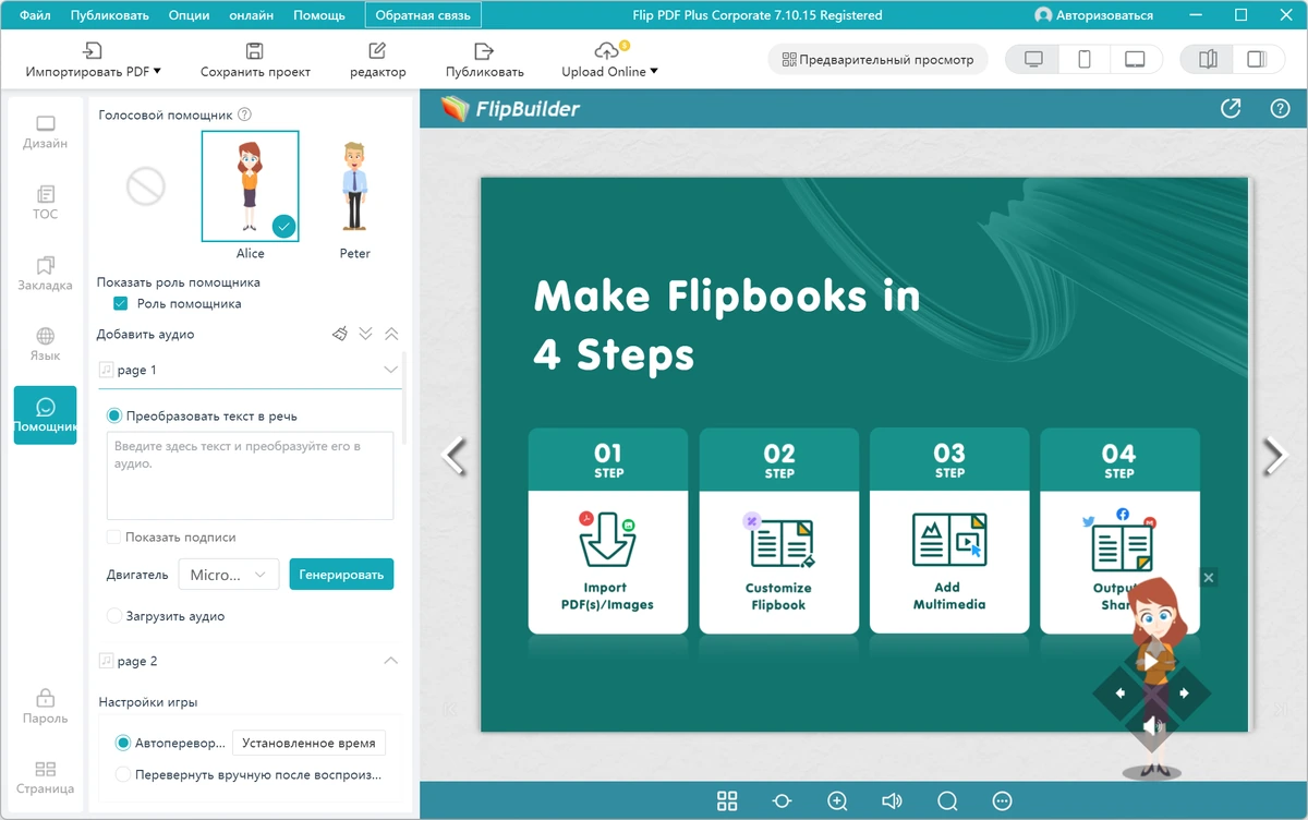 Flip PDF Plus Corporate 7.10.15 by 7997 — изображение 3