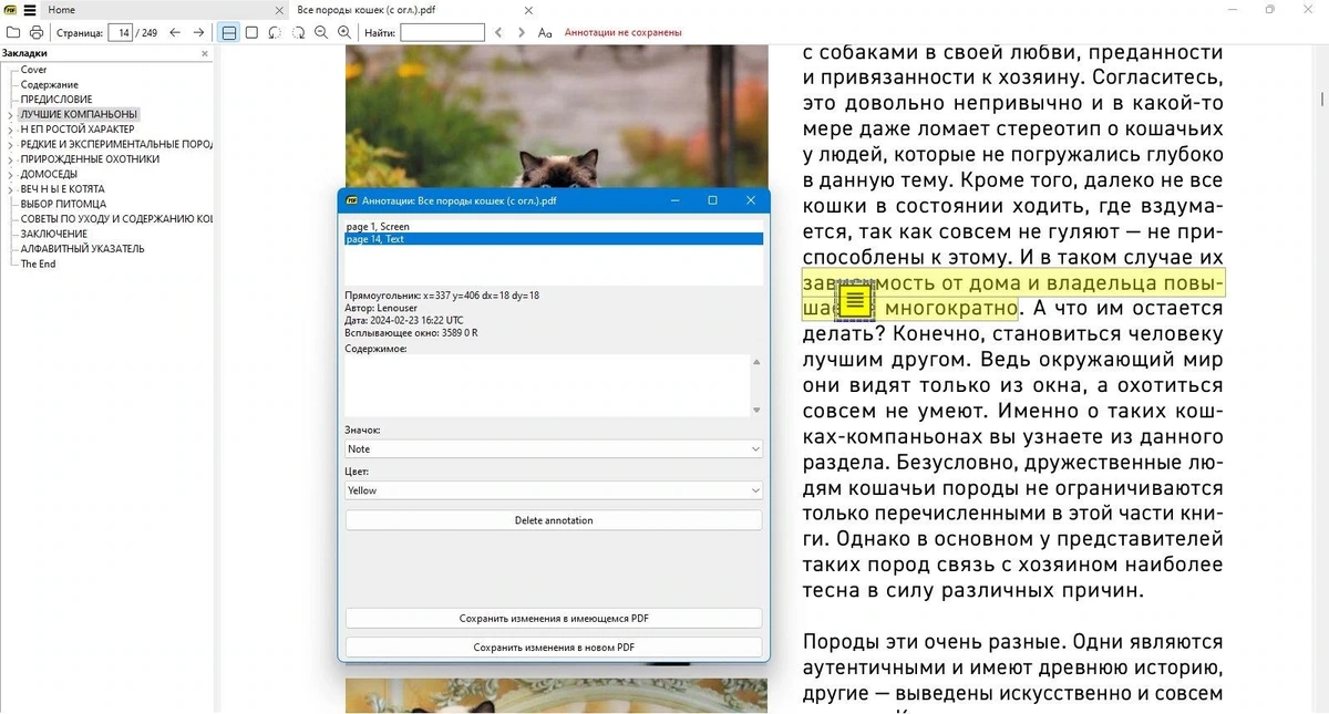 Просмотрщик PDF - Sumatra PDF 3.6.15966 Prerelease + Portable — изображение 3