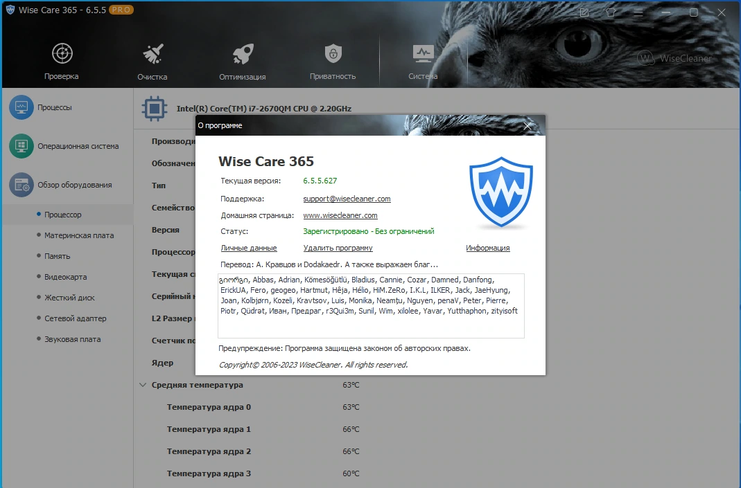 Простая оптимизация ПК Wise Care 365 Pro 6.5.5.627 by Dodakaedr — изображение 3