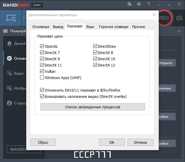 Простая запись экрана Bandicam 7.0.0.2117 by Dodakaedr — изображение 3