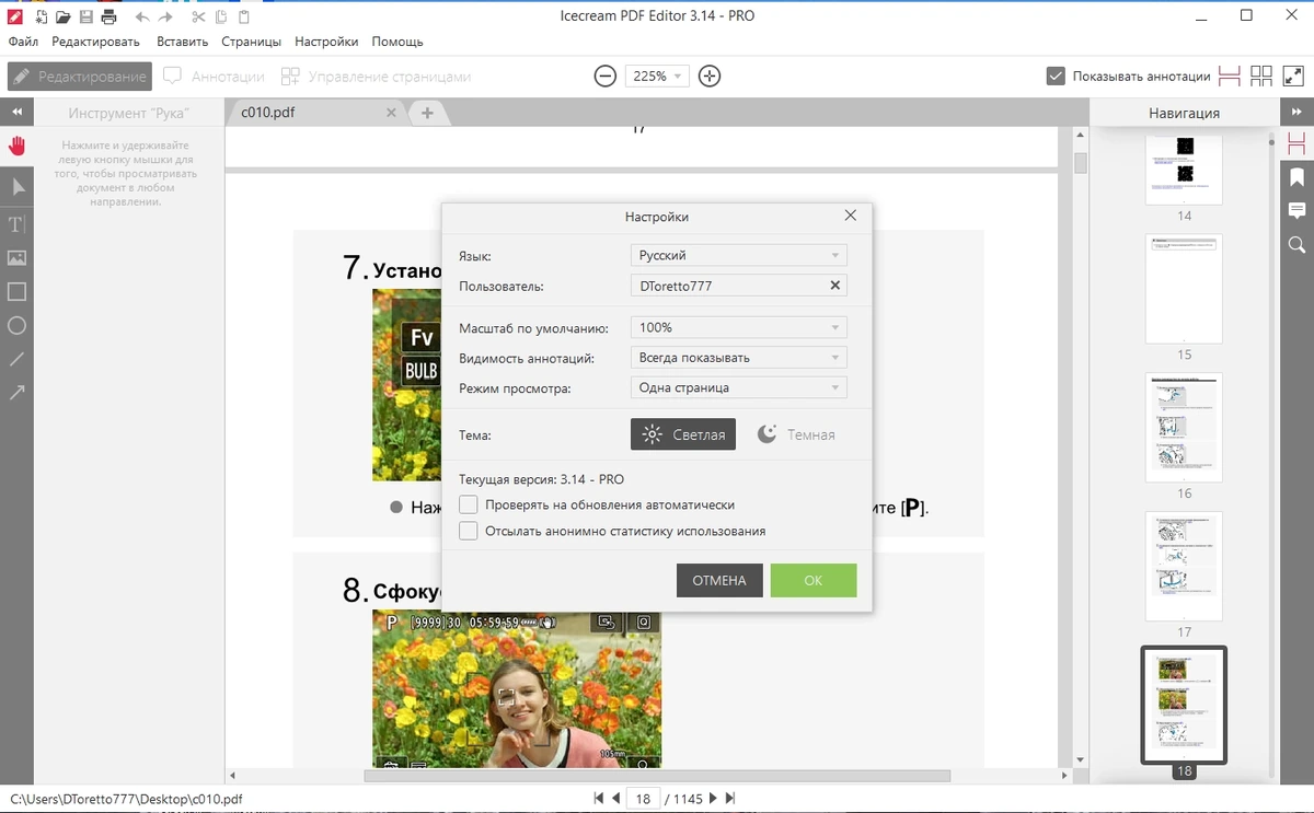Простое редактирование PDF - Icecream PDF Editor PRO 3.14 RePack by Dodakaedr — изображение 3