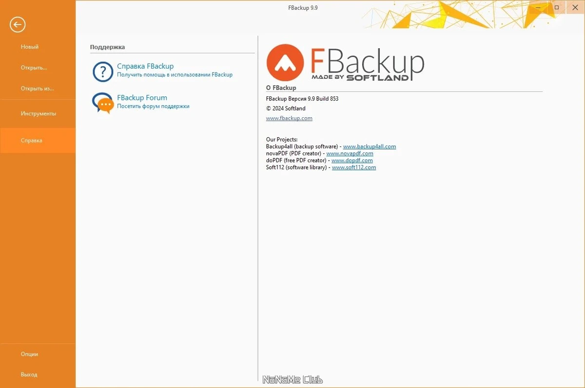 Простое создание резервных копий - FBackup 9.9.853 — изображение 3
