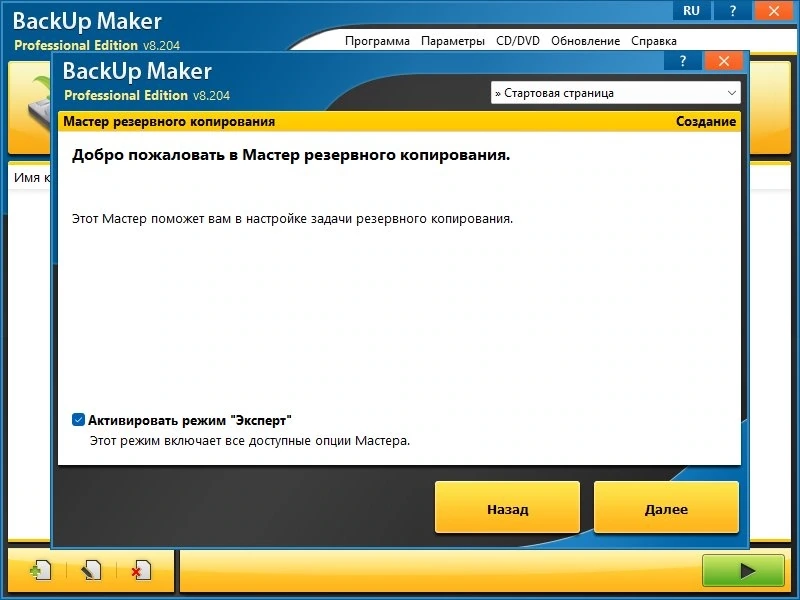 Простое создание резервных копий ASCOMP BackUp Maker Pro 8.314 by elchupacabra — изображение 3