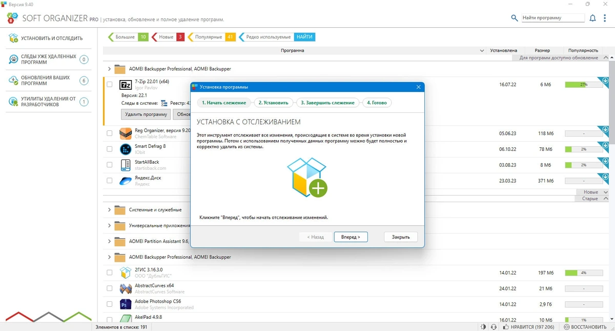 Простое удаление программ - Soft Organizer Pro 9.40 — изображение 3