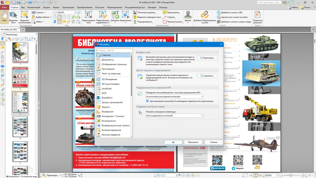 Простой аналог Adobe Reader PDF-XChange Editor Plus 10.7.3.401 by KpoJIuK — изображение 3