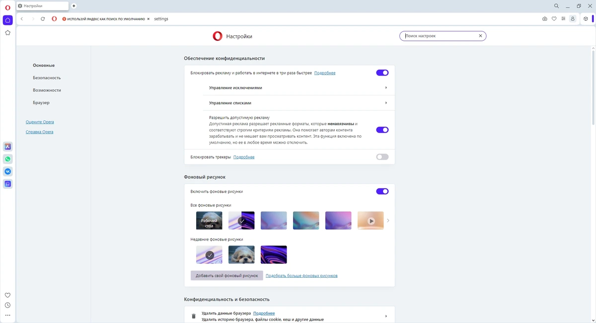 Простой браузер - Opera One 112.0.5197.53 + Portable — изображение 3