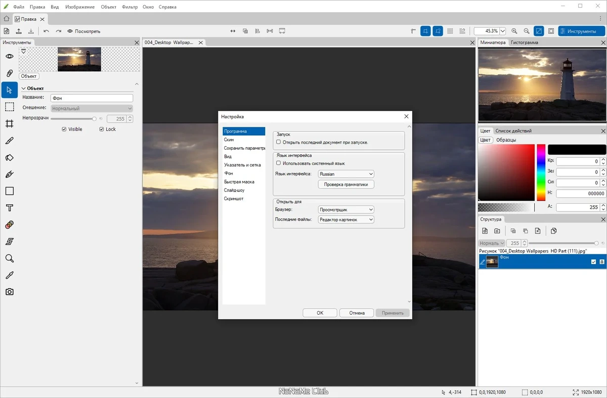 Простой графический редактор Hornil StylePix 3.0.5.0 — изображение 3