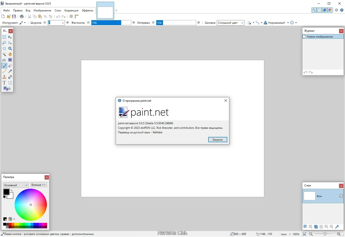 Простой графический редактор Paint.NET 5.0.5 Final + Portable — изображение 3