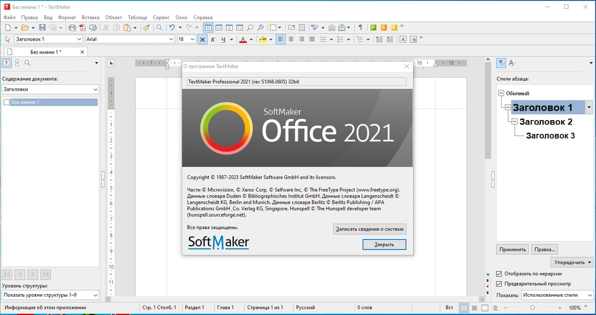 Простой офисный софт SoftMaker Office Pro 2021 rev. S1066.0605 by KpoJIuK — изображение 3