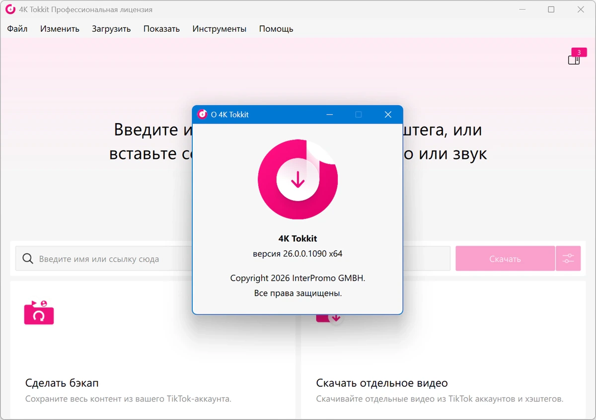 Видеозагрузчик из Тик Ток 4K Tokkit 26.0.0.1090 + Portable — изображение 3