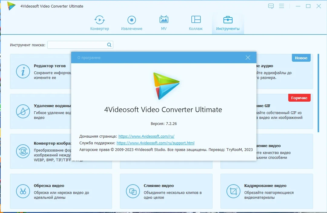 Простой видеоконвертер 4Videosoft Video Converter Ultimate 7.2.26 by TryRooM — изображение 3