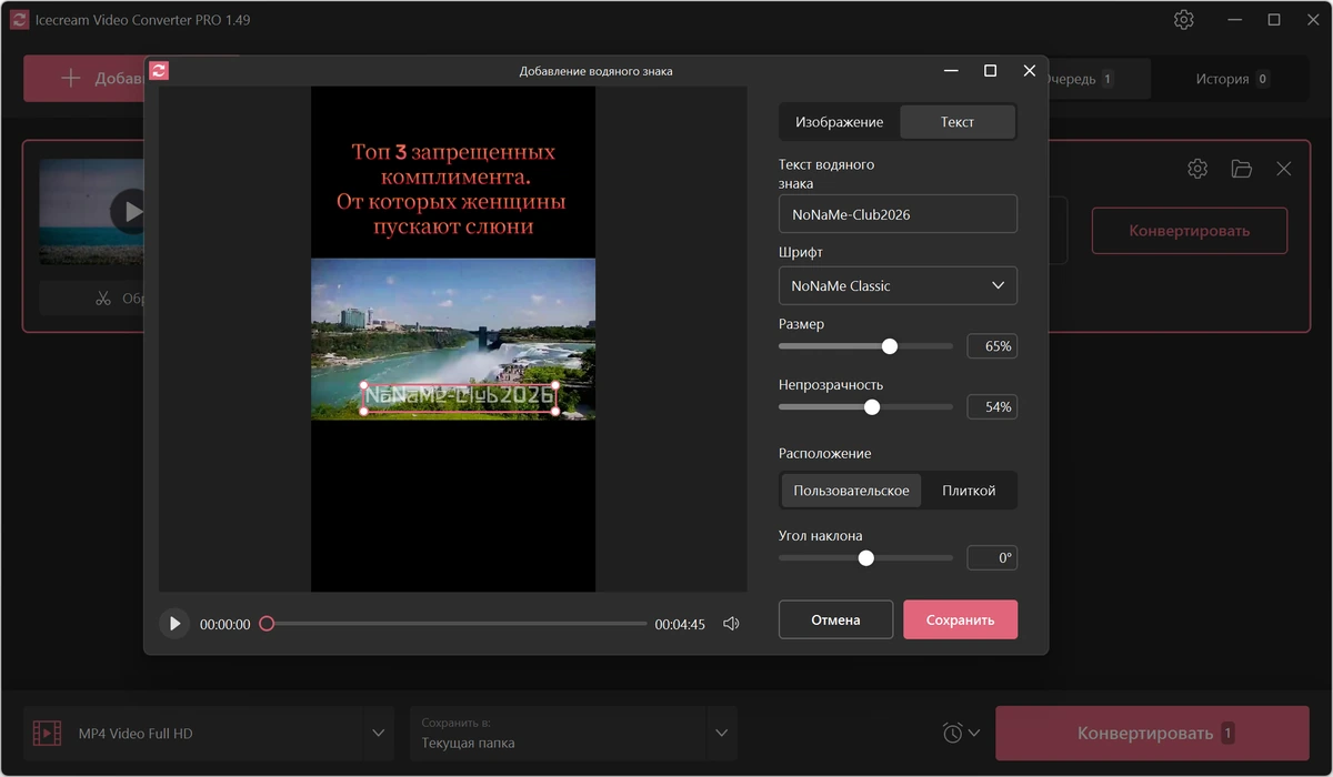 Простой видеоконвертер Icecream Video Converter Pro 1.49 — изображение 3