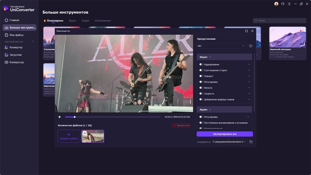Простой видеоконвертер Wondershare UniConverter 16.5.9.323 by elchupacabra — изображение 3