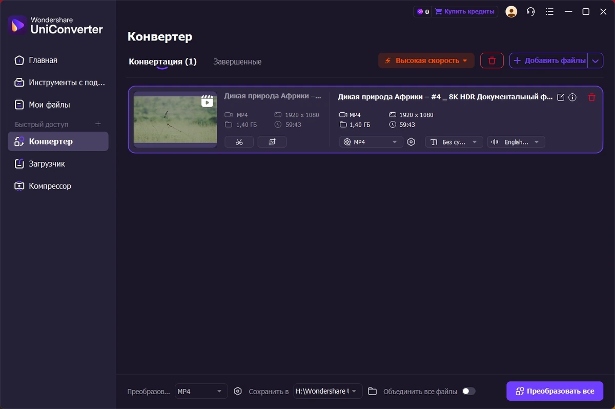 Простой видеоконвертер Wondershare UniConverter 17.3.0.531 by elchupacabra — изображение 3