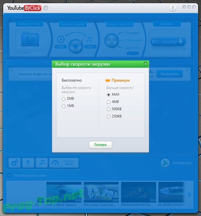 Простой видеозагрузчик - YouTube By Click Premium 2.2.141 RePack (& Portable) by TryRooM — изображение 3